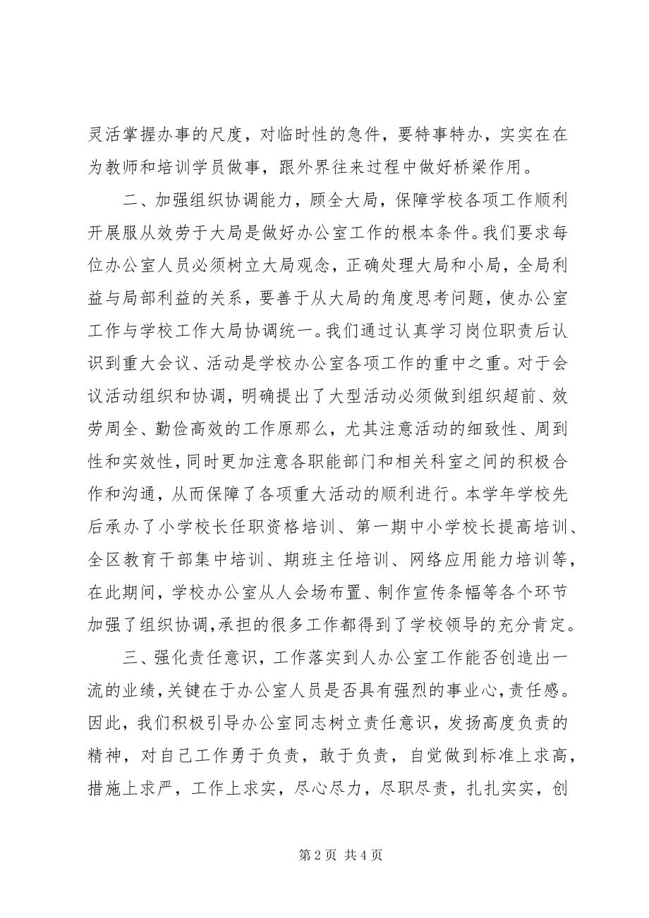 2023年学校办公室年度工作总结.docx_第2页