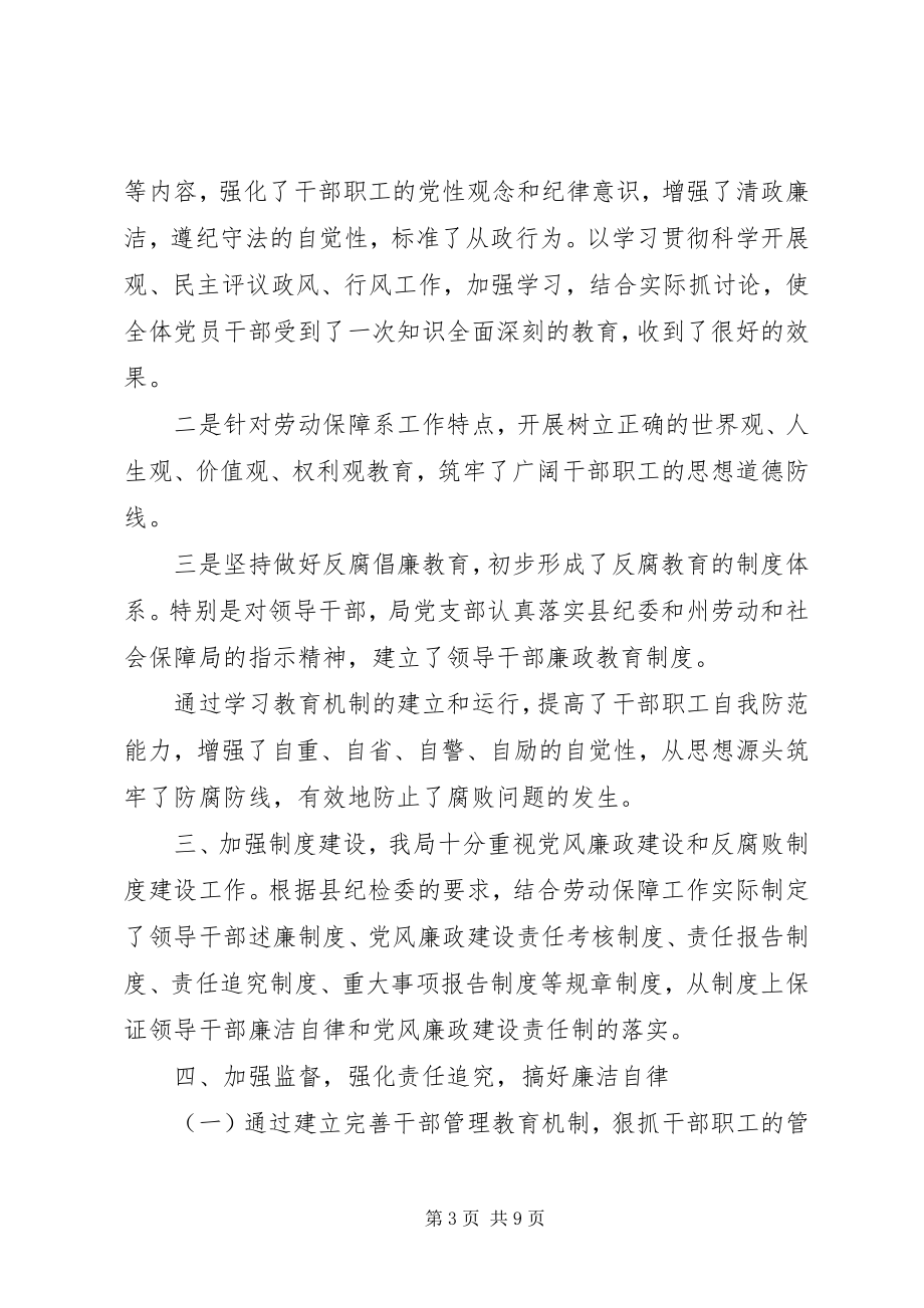 2023年劳保局党风廉政建设和反腐败工作总结.docx_第3页