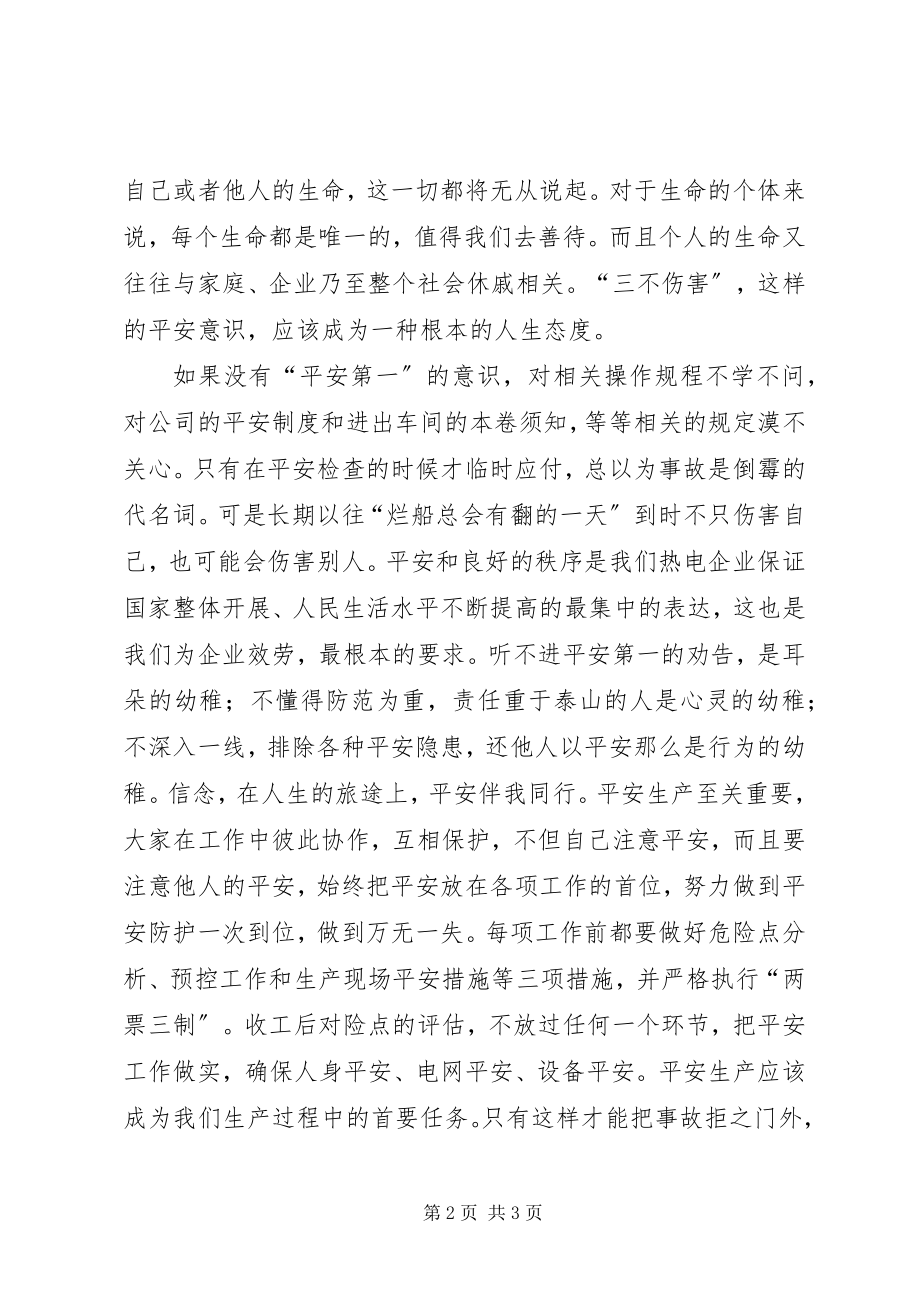 2023年安全演讲稿安全第一2新编.docx_第2页