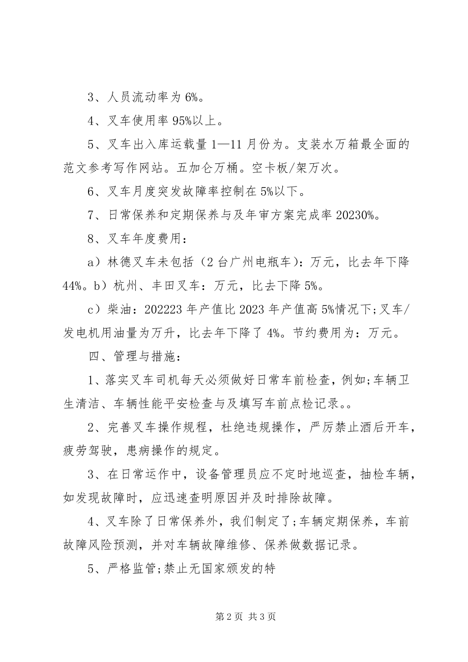 2023年叉车司机年终总结新编.docx_第2页