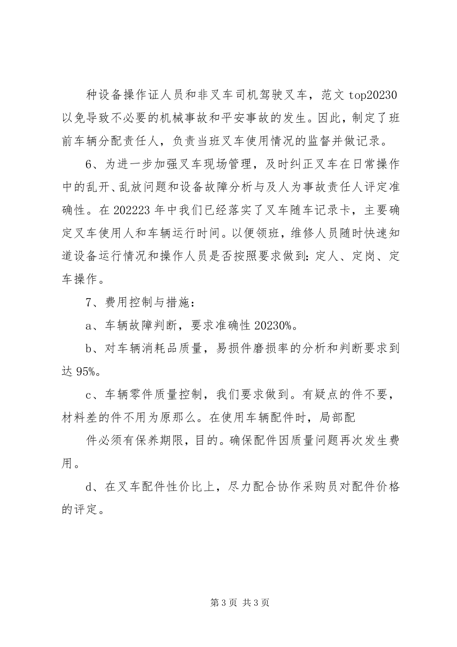 2023年叉车司机年终总结新编.docx_第3页