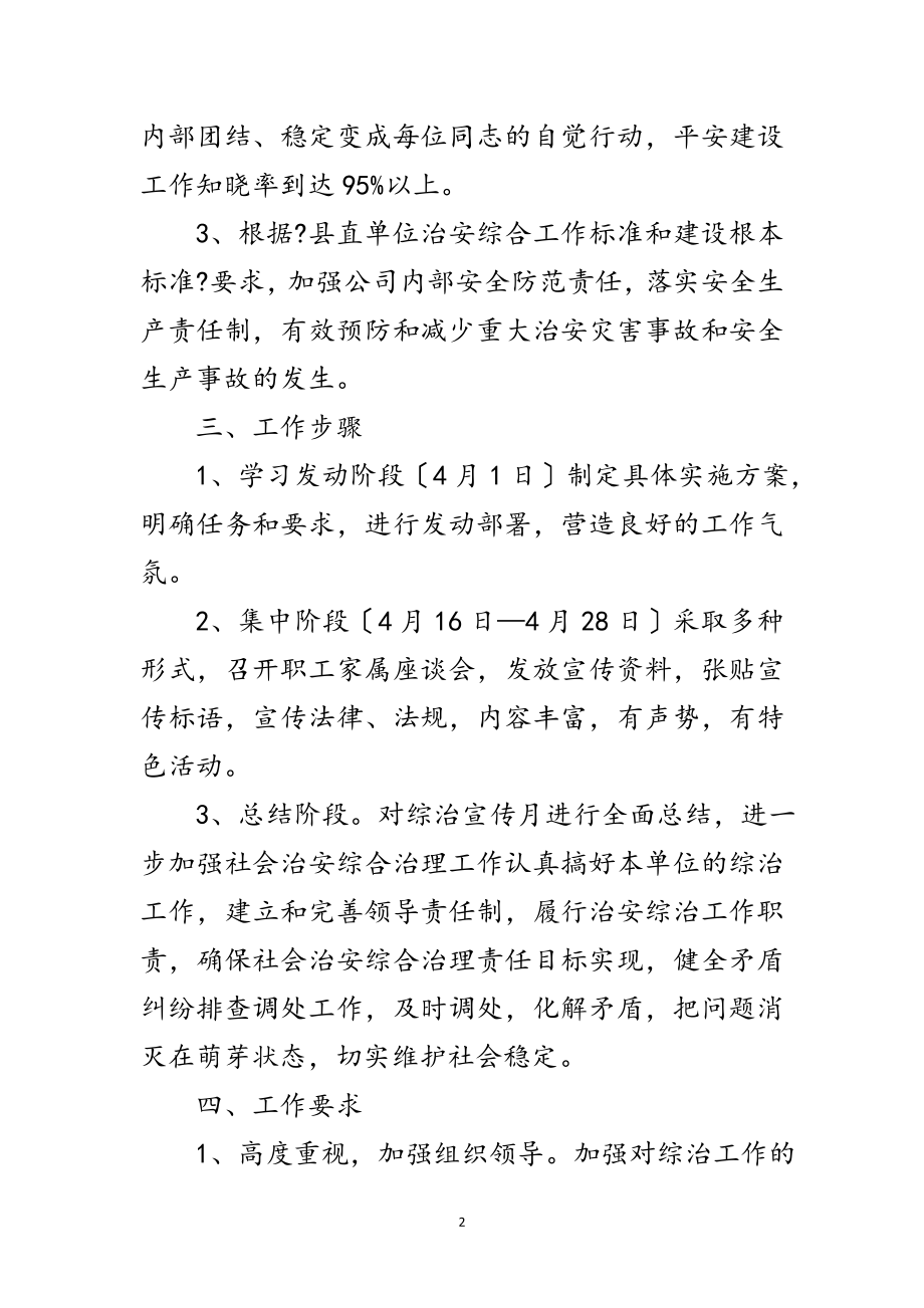 2023年盐务局综治宣传方案范文.doc_第2页