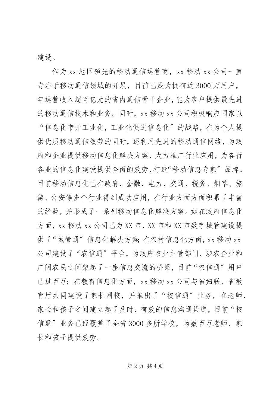 2023年公司领导与企业信息交流会致辞.docx_第2页