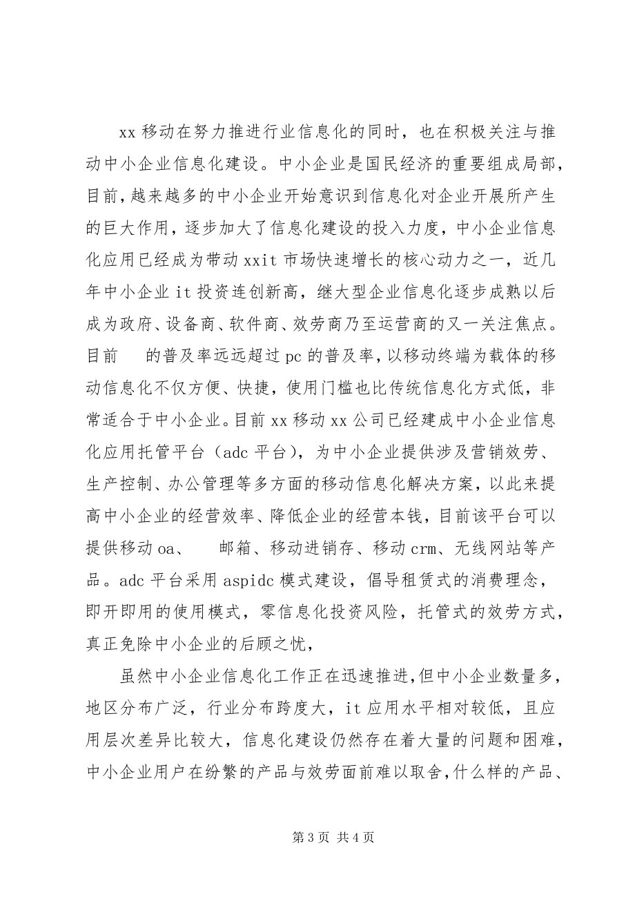 2023年公司领导与企业信息交流会致辞.docx_第3页