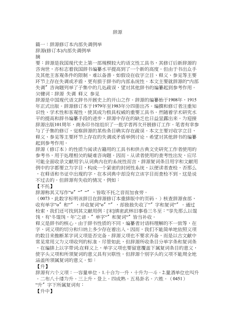 2023年辞源.docx_第1页