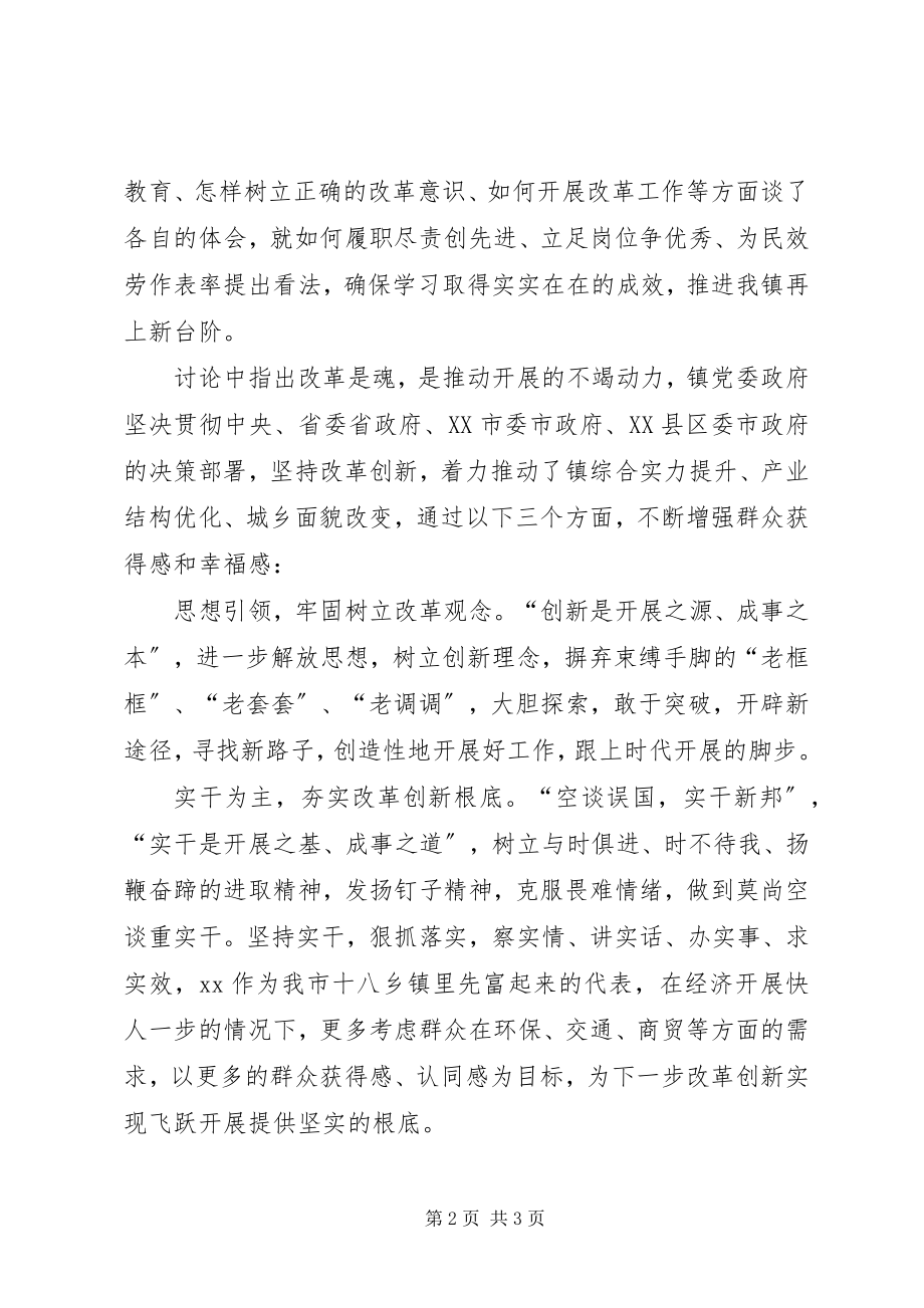 2023年乡镇收看电视专题片《将改革进行到底》讨论情况汇报.docx_第2页