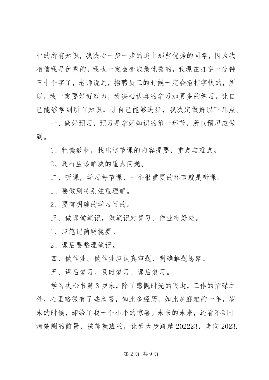 2023年学习决心书5篇个人学习决心书.docx_第2页