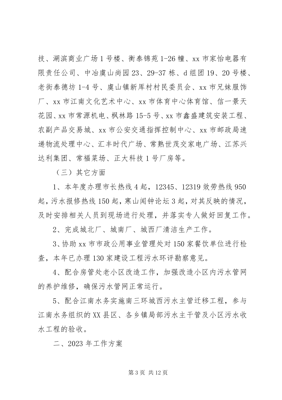 2023年污水处理厂年度工作总结2.docx_第3页