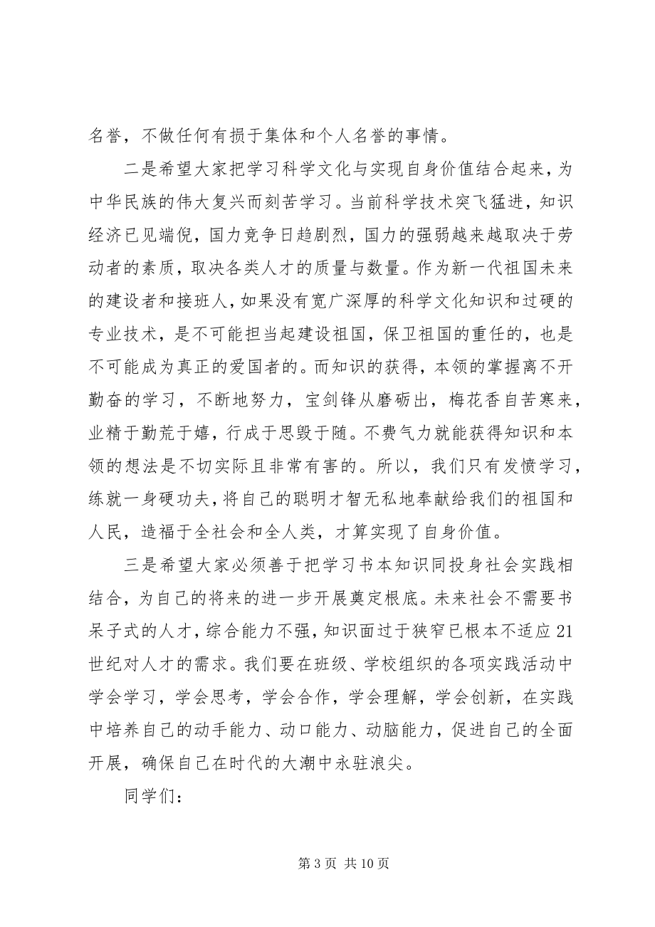 2023年努力学习优秀演讲稿.docx_第3页