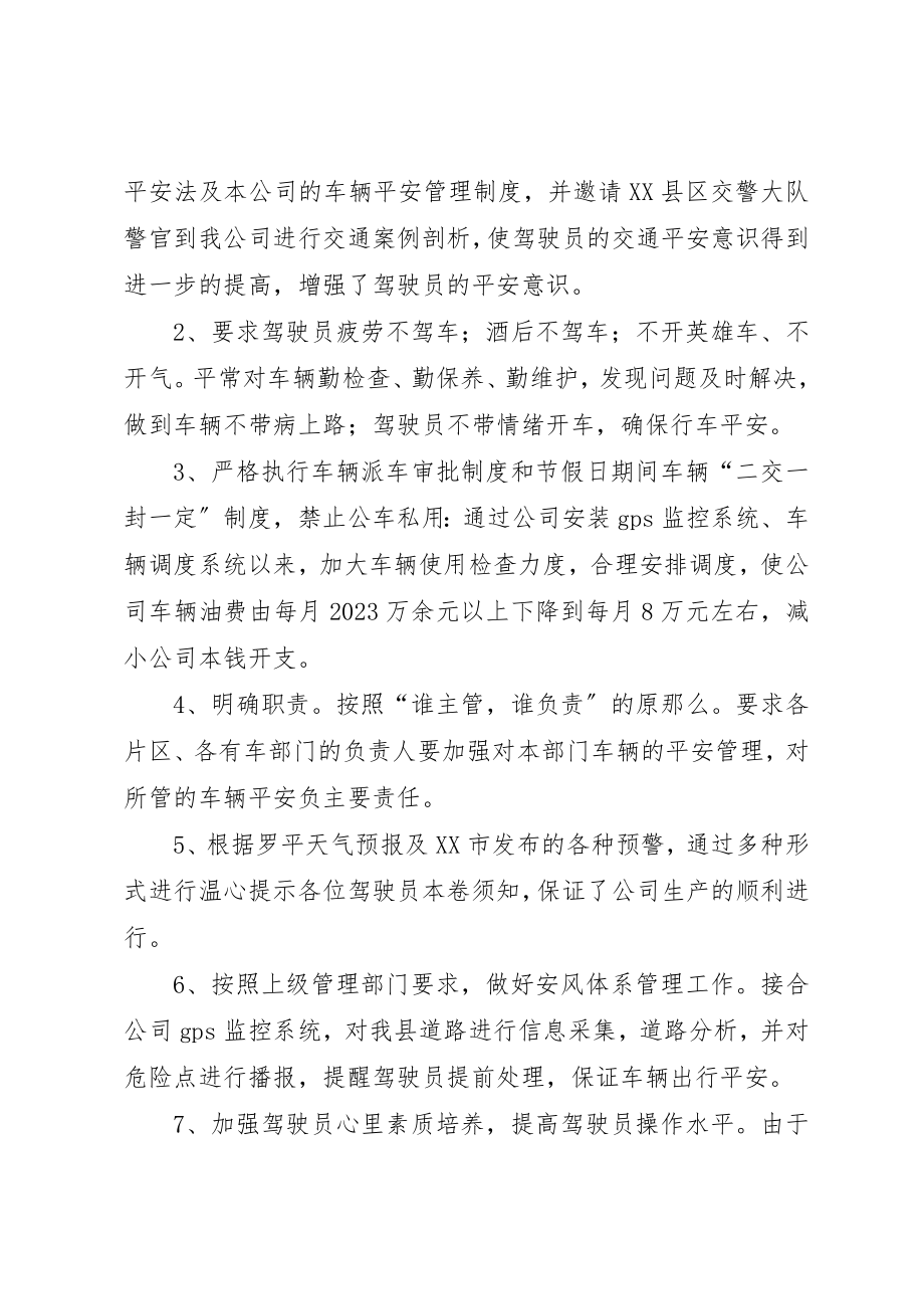 2023年车辆管理工作总结2新编.docx_第2页