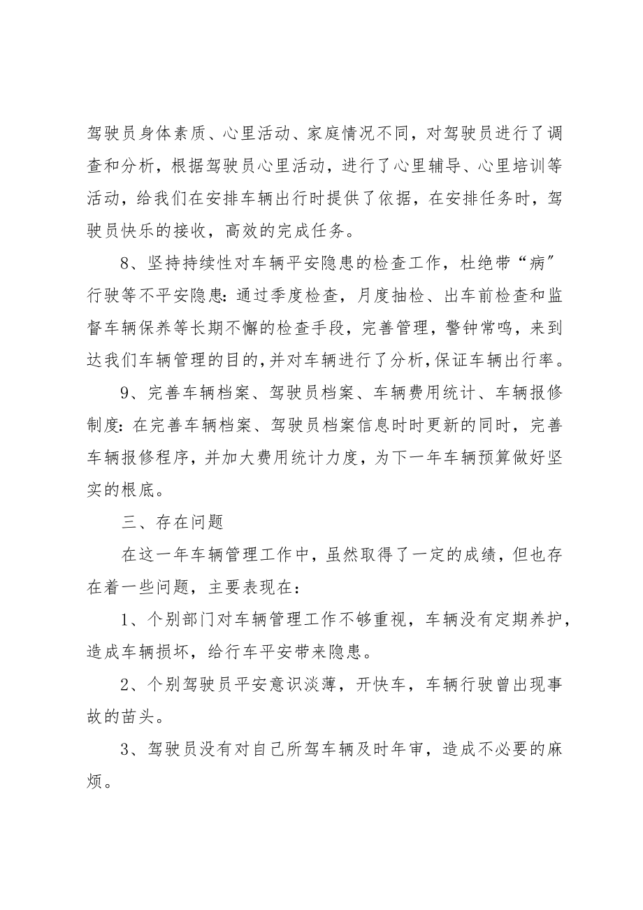 2023年车辆管理工作总结2新编.docx_第3页