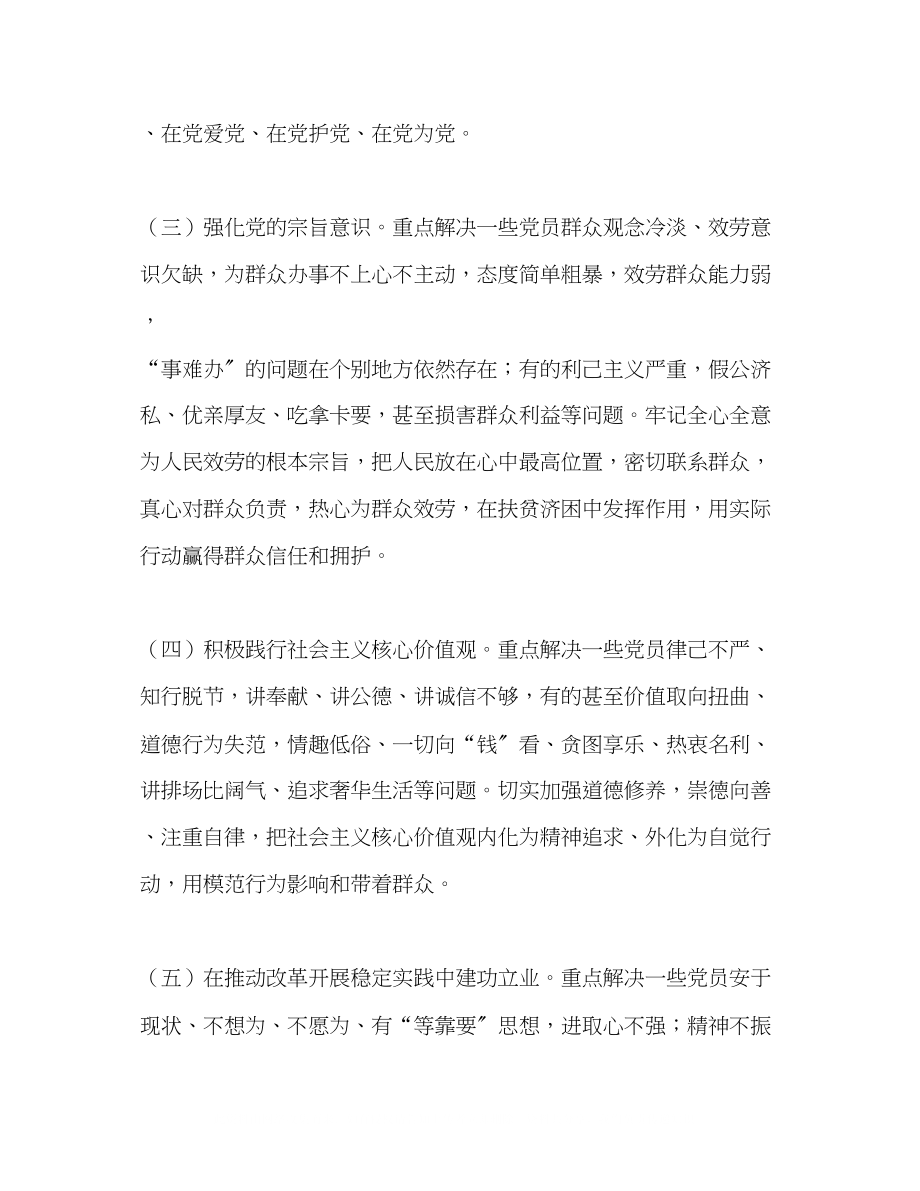 2023年两学一做学习教育重点解决的问题.docx_第2页