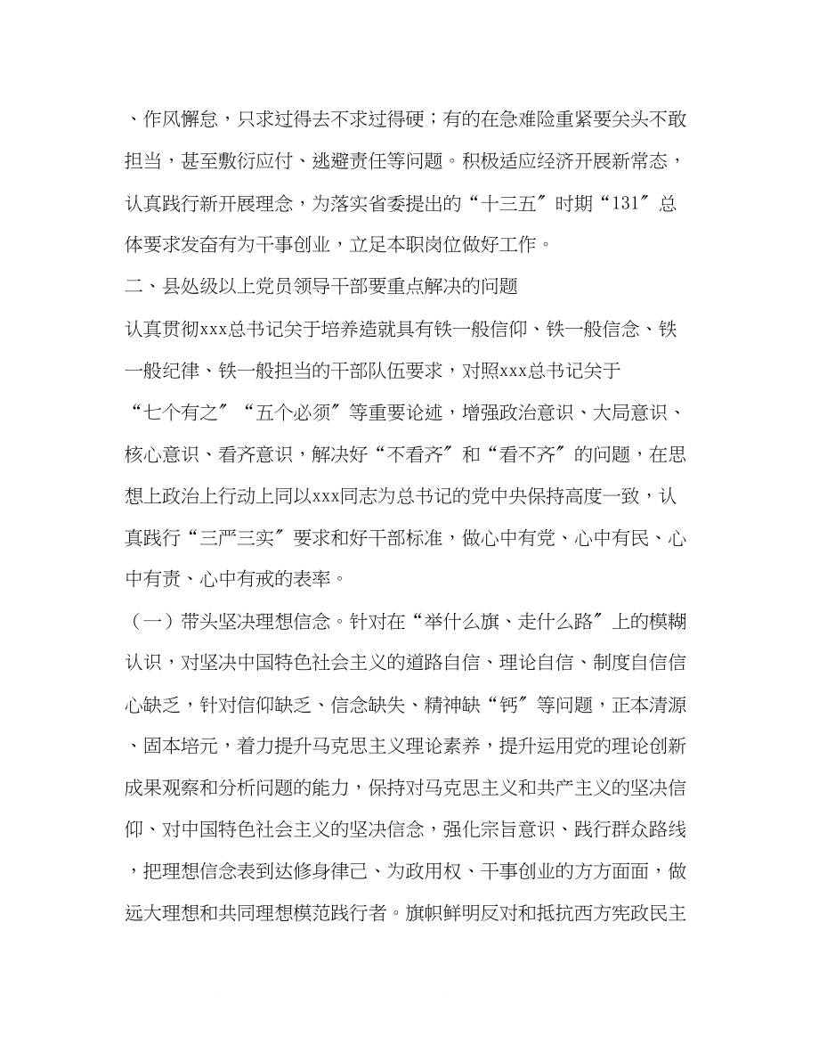 2023年两学一做学习教育重点解决的问题.docx_第3页