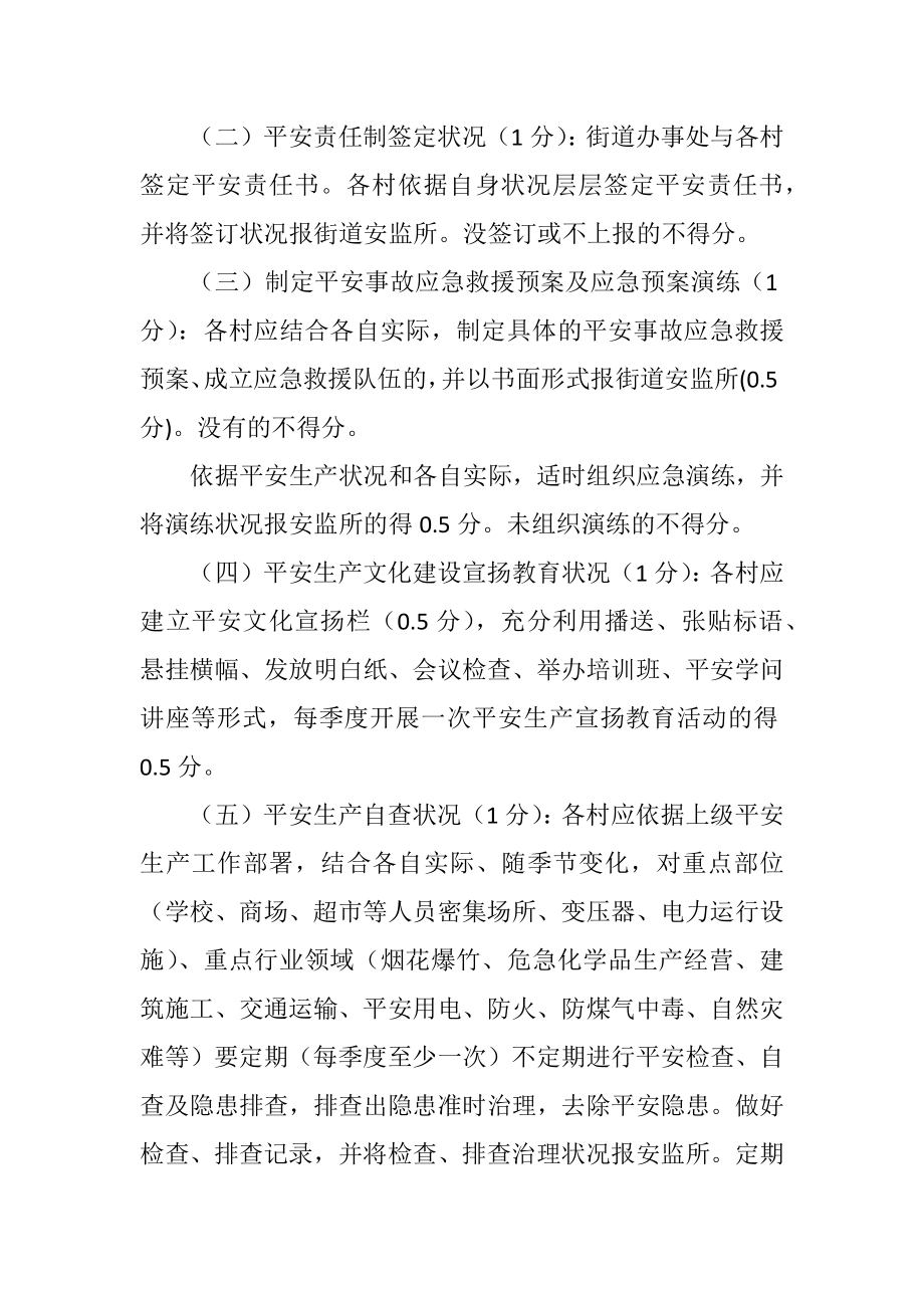 2023年区街道办年度安全管理考核方法.docx_第2页