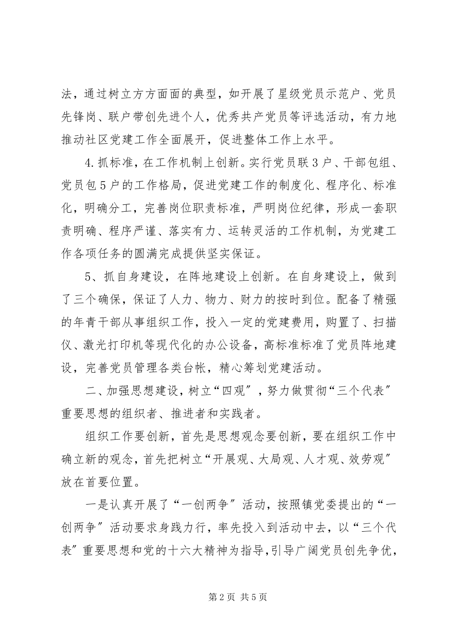 2023年社区总支组织工作总结.docx_第2页