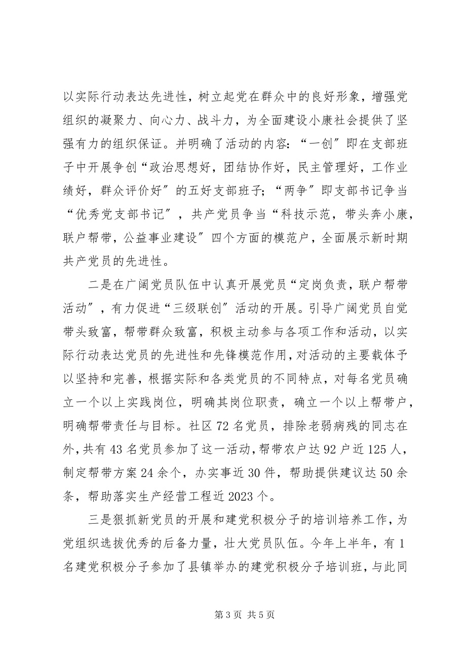 2023年社区总支组织工作总结.docx_第3页