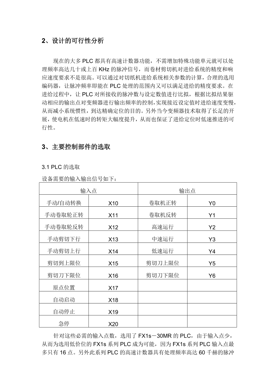 2023年课题六：卷材剪切机械电气控制系统设计与调试.doc_第2页