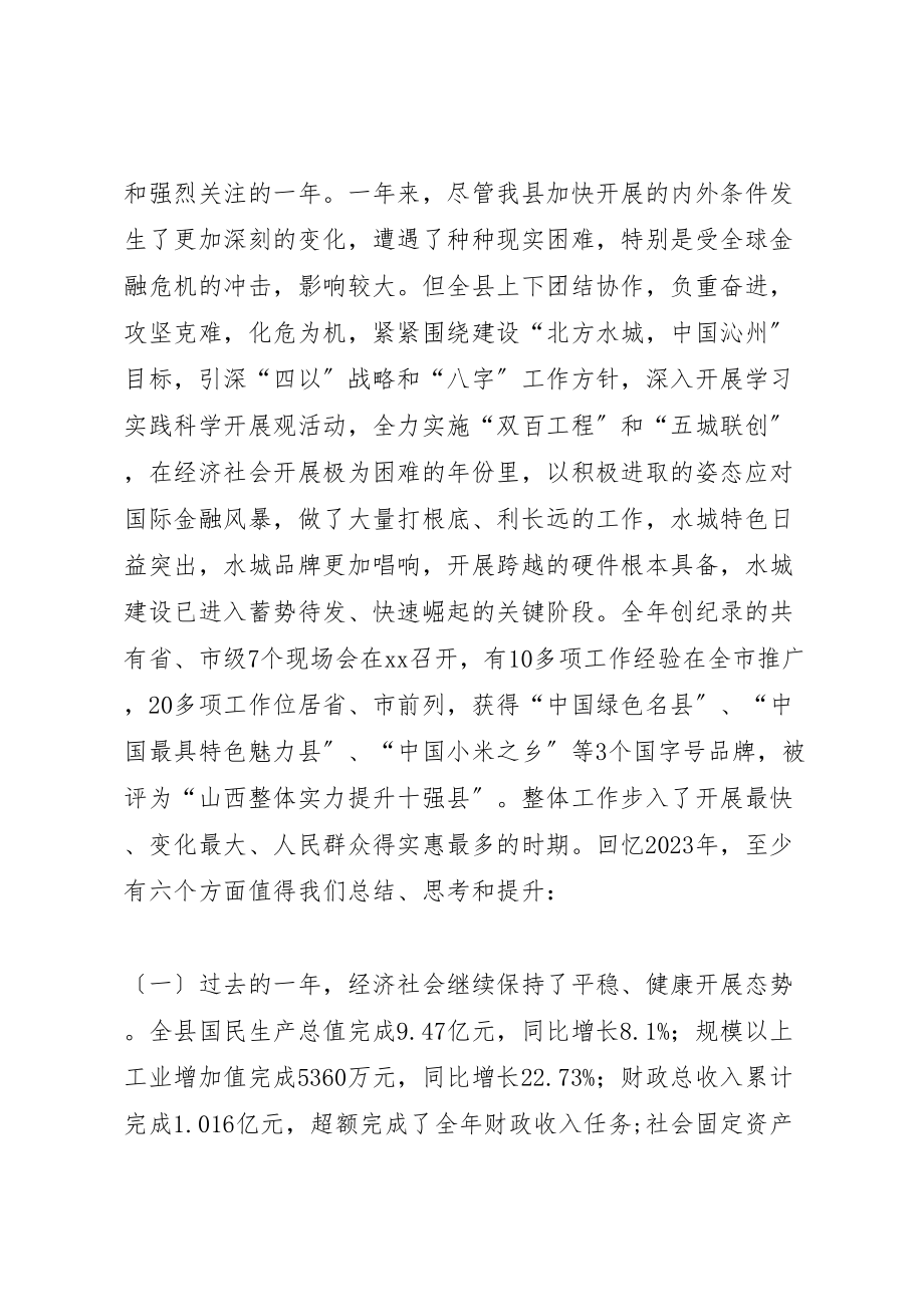 2023年在全县三级干部暨劳模表彰大会上的讲.doc_第2页