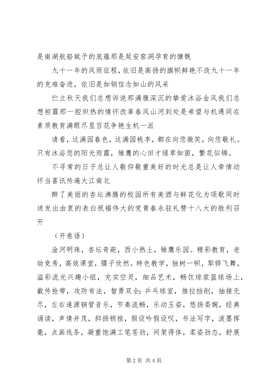 2023年“喜迎十八大”会议主持词新编.docx_第2页