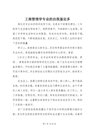 2023年工商管理学专业的自我鉴定精选多精选.docx