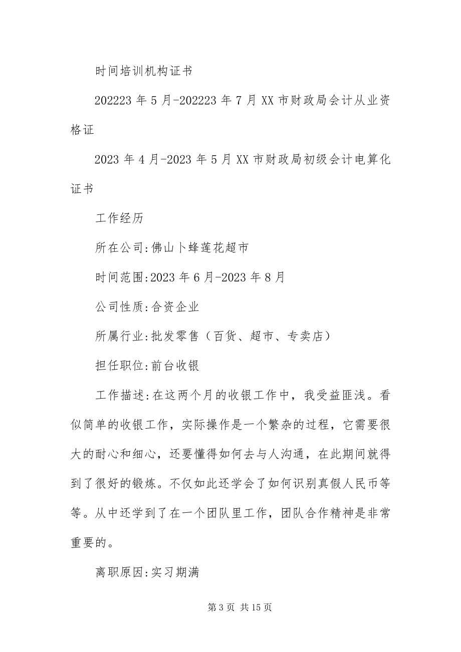 2023年财务管理专业毕业生个人简历.docx_第3页