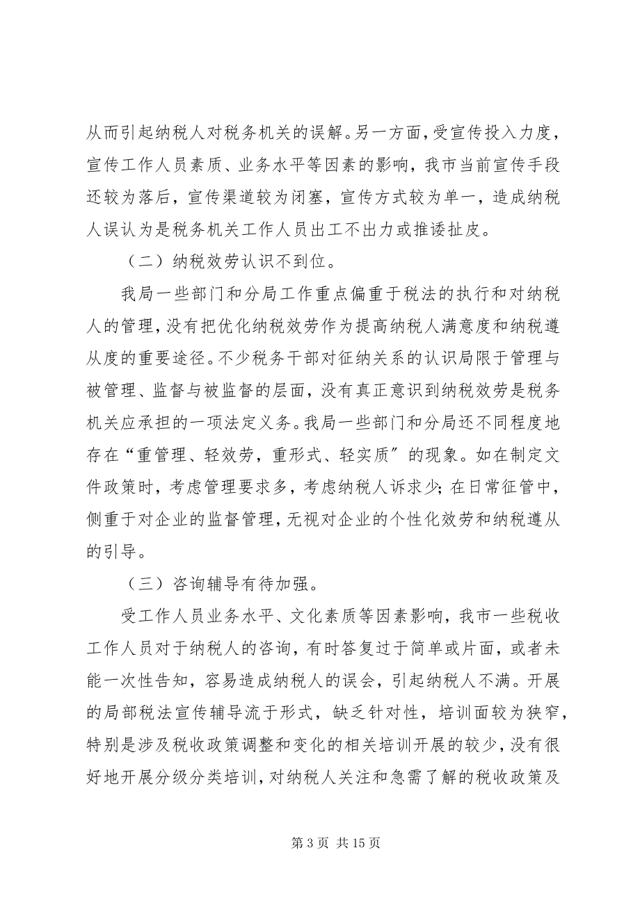 2023年满意度整改措施及建议.docx_第3页