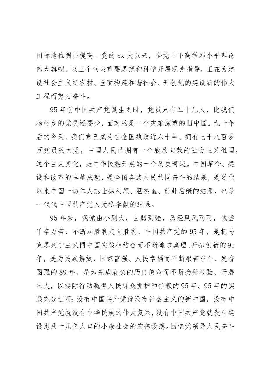 2023年党委书记七一党员大会演讲稿.docx_第2页