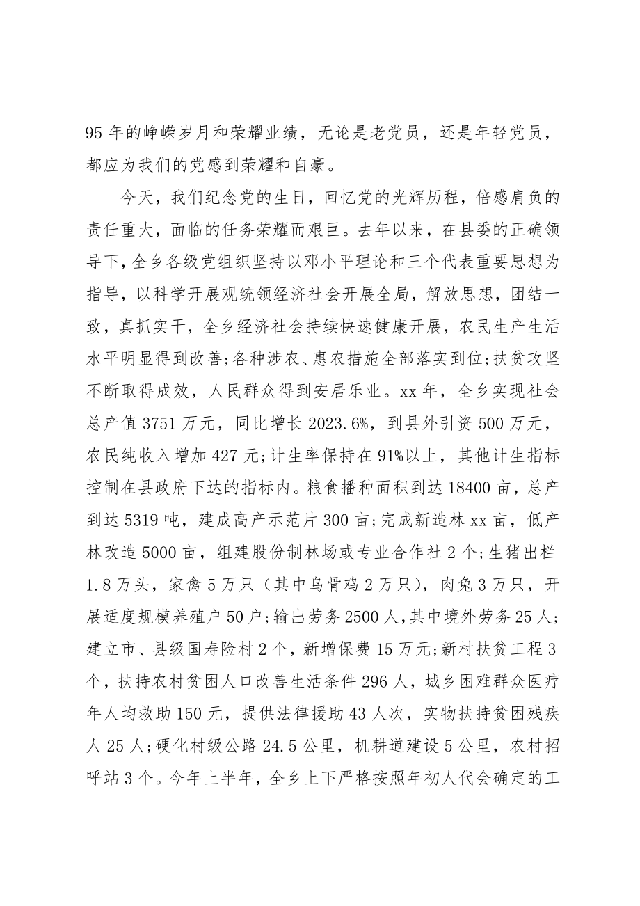 2023年党委书记七一党员大会演讲稿.docx_第3页