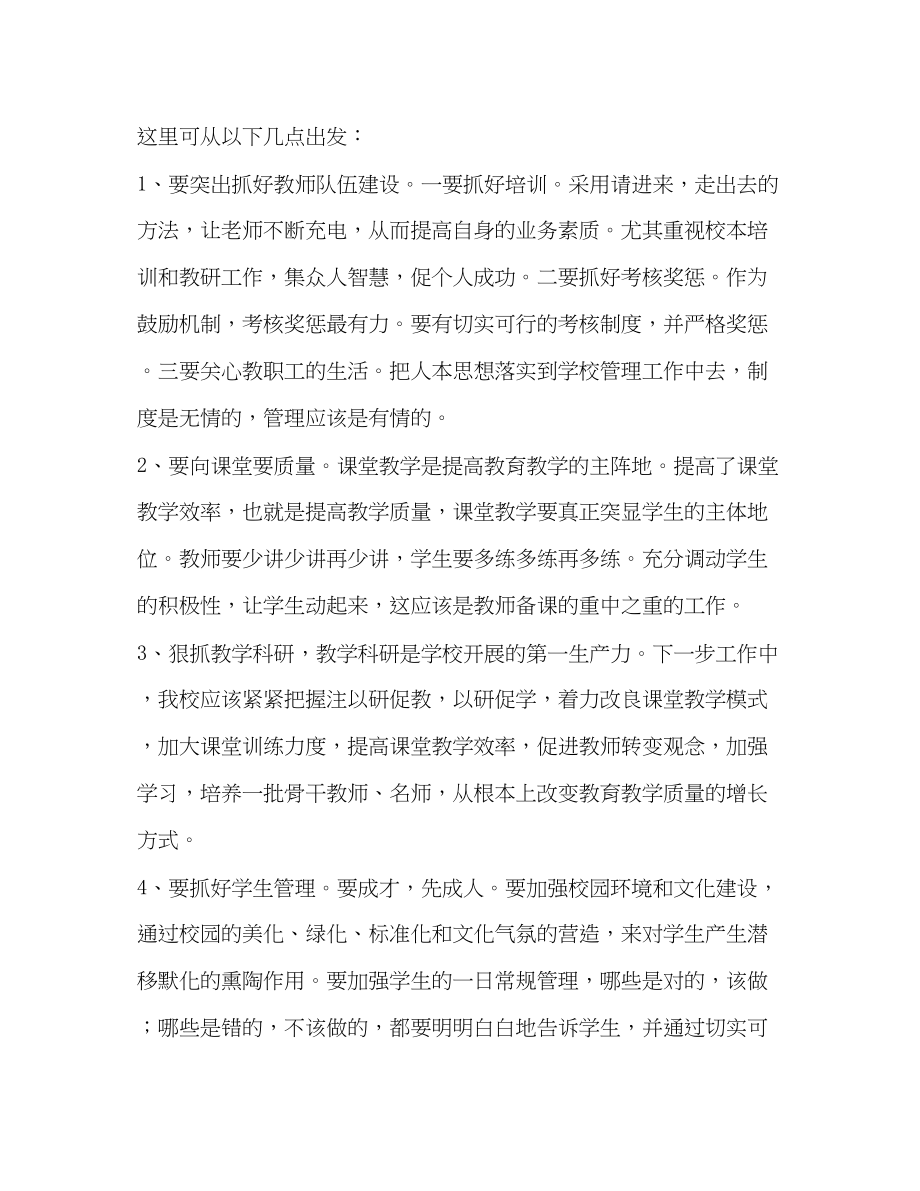 2023年中学校长跟岗学习心得体会.docx_第2页