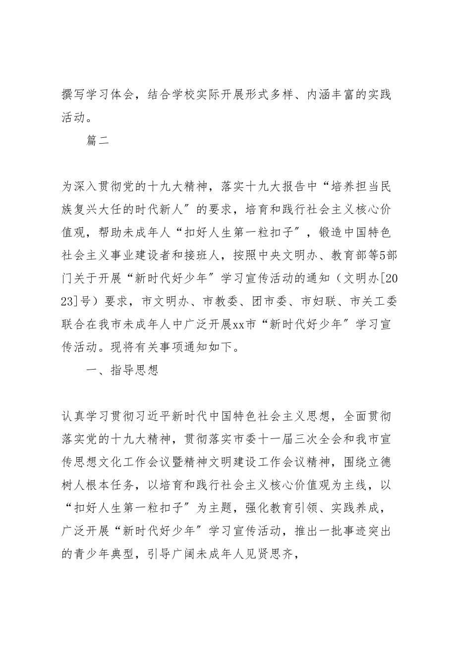 2023年新时代好少年学习宣传活动方案 .doc_第2页