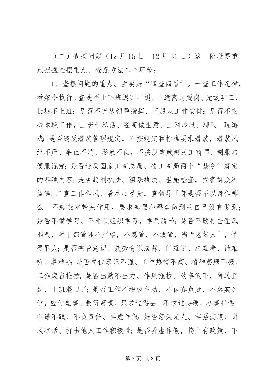 2023年工商系统纪律整训活动方案.docx_第3页