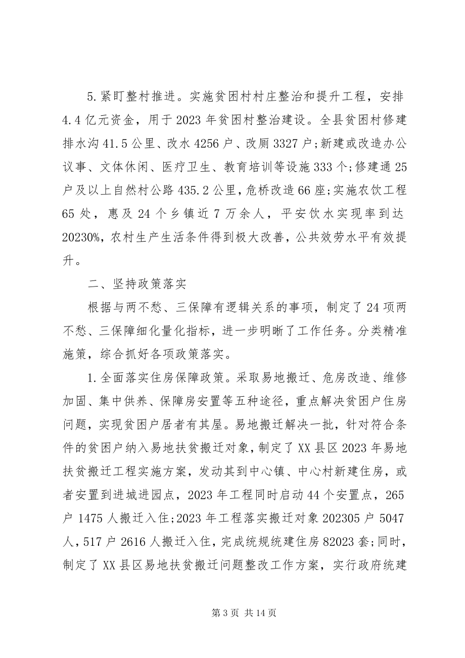 2023年脱贫攻坚工作情况简要汇报材料.docx_第3页