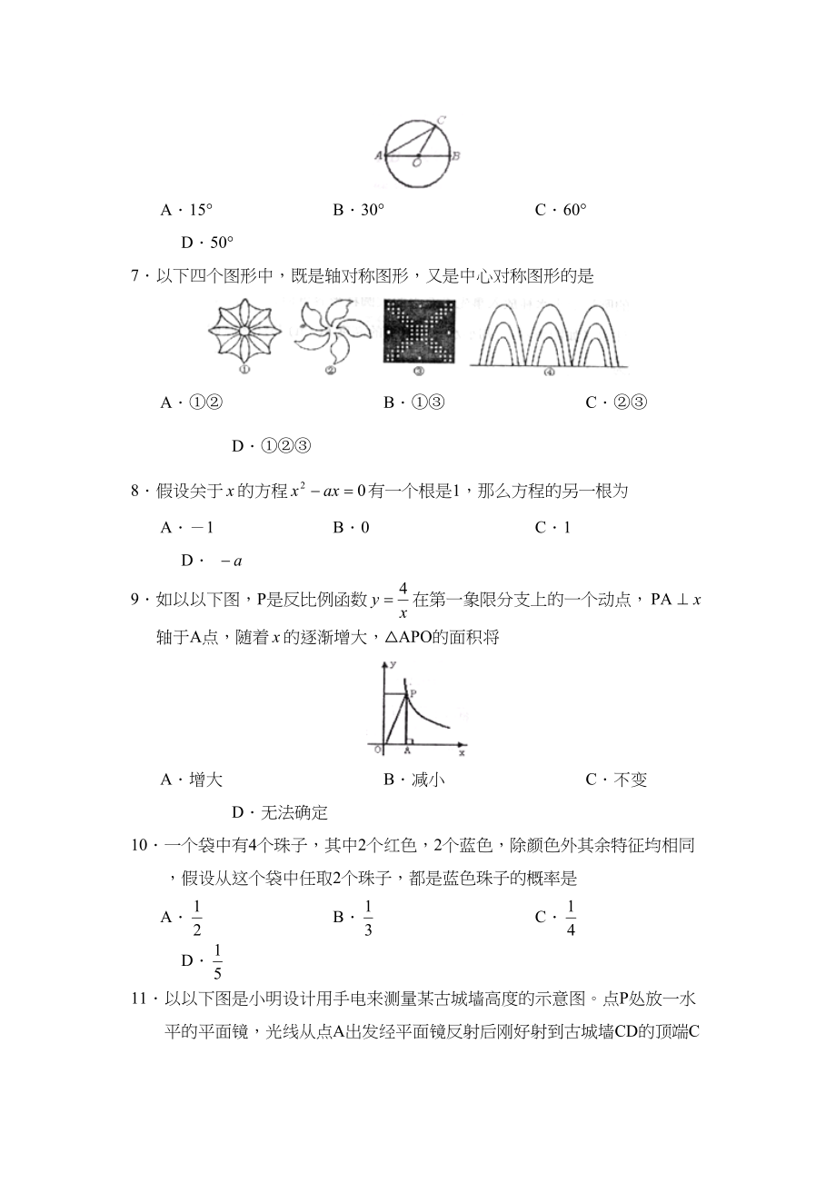 2023年度临沂市费县第二学期九年级学情调研初中数学.docx_第2页