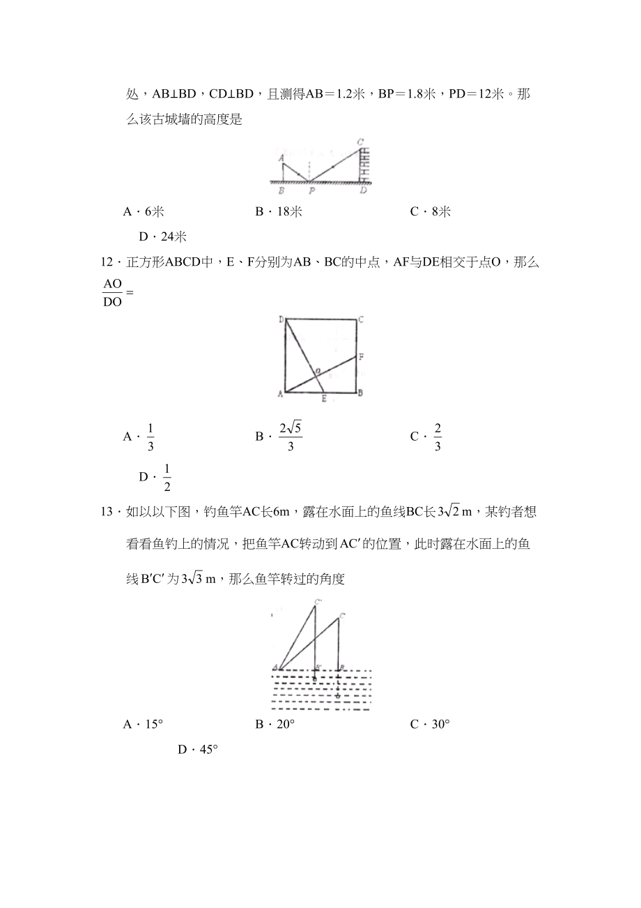 2023年度临沂市费县第二学期九年级学情调研初中数学.docx_第3页