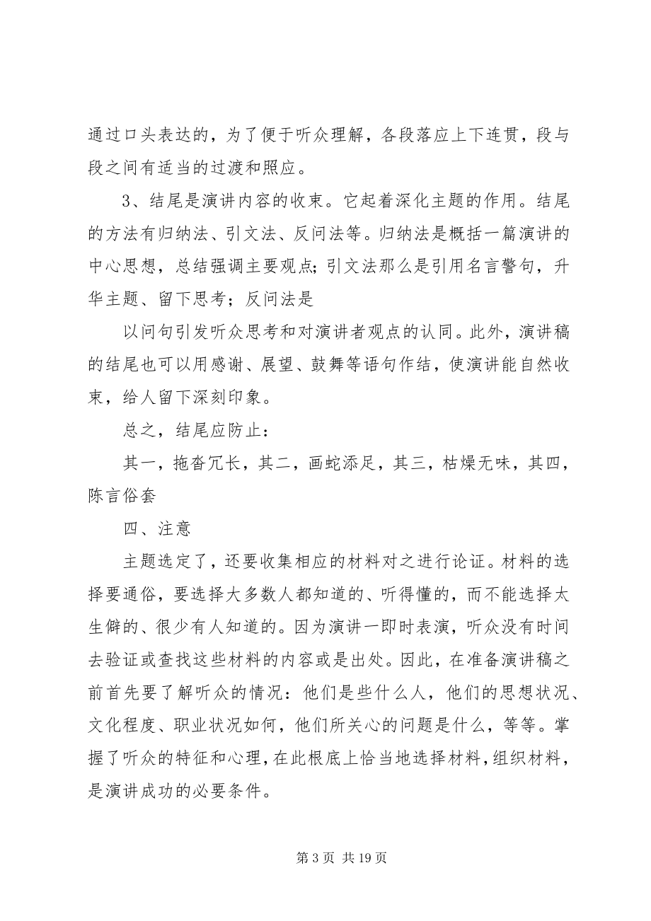 2023年演讲稿的格式及篇一.docx_第3页