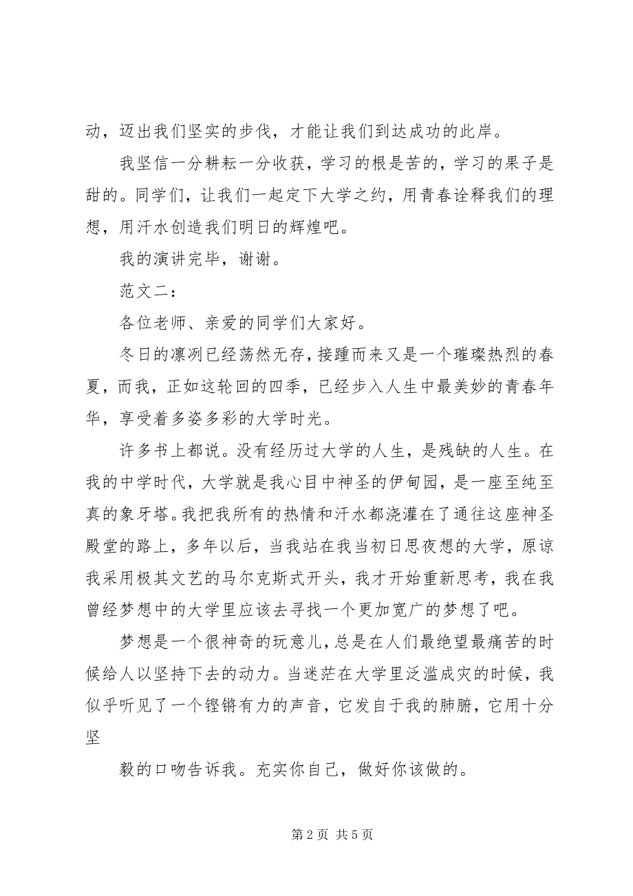 2023年《我的大学我的梦》演讲稿新编.docx_第2页