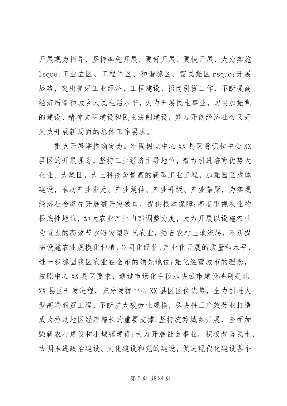 2023年区委书记的评议.docx_第2页