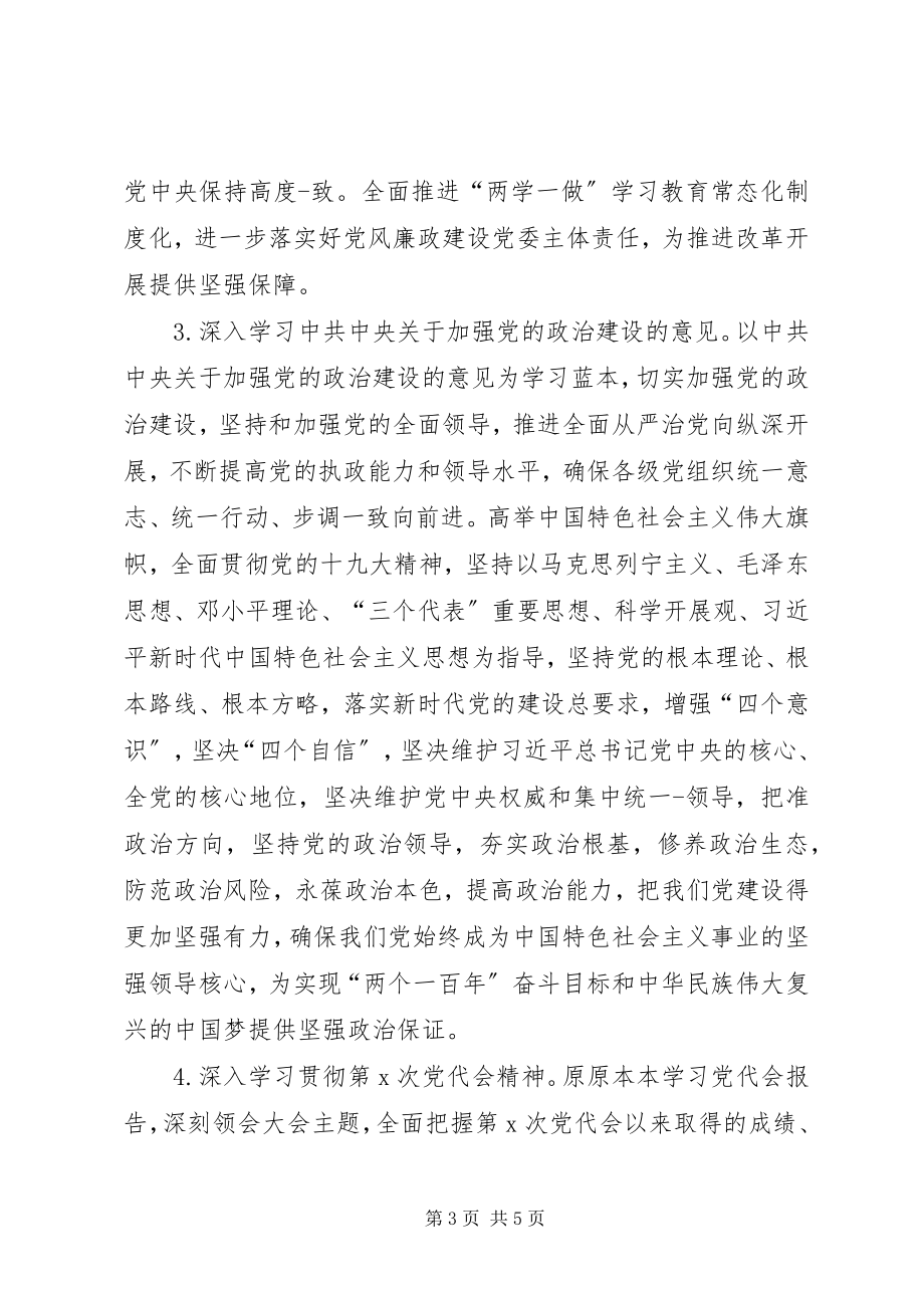 2023年党委理论中心组学习计划新编.docx_第3页