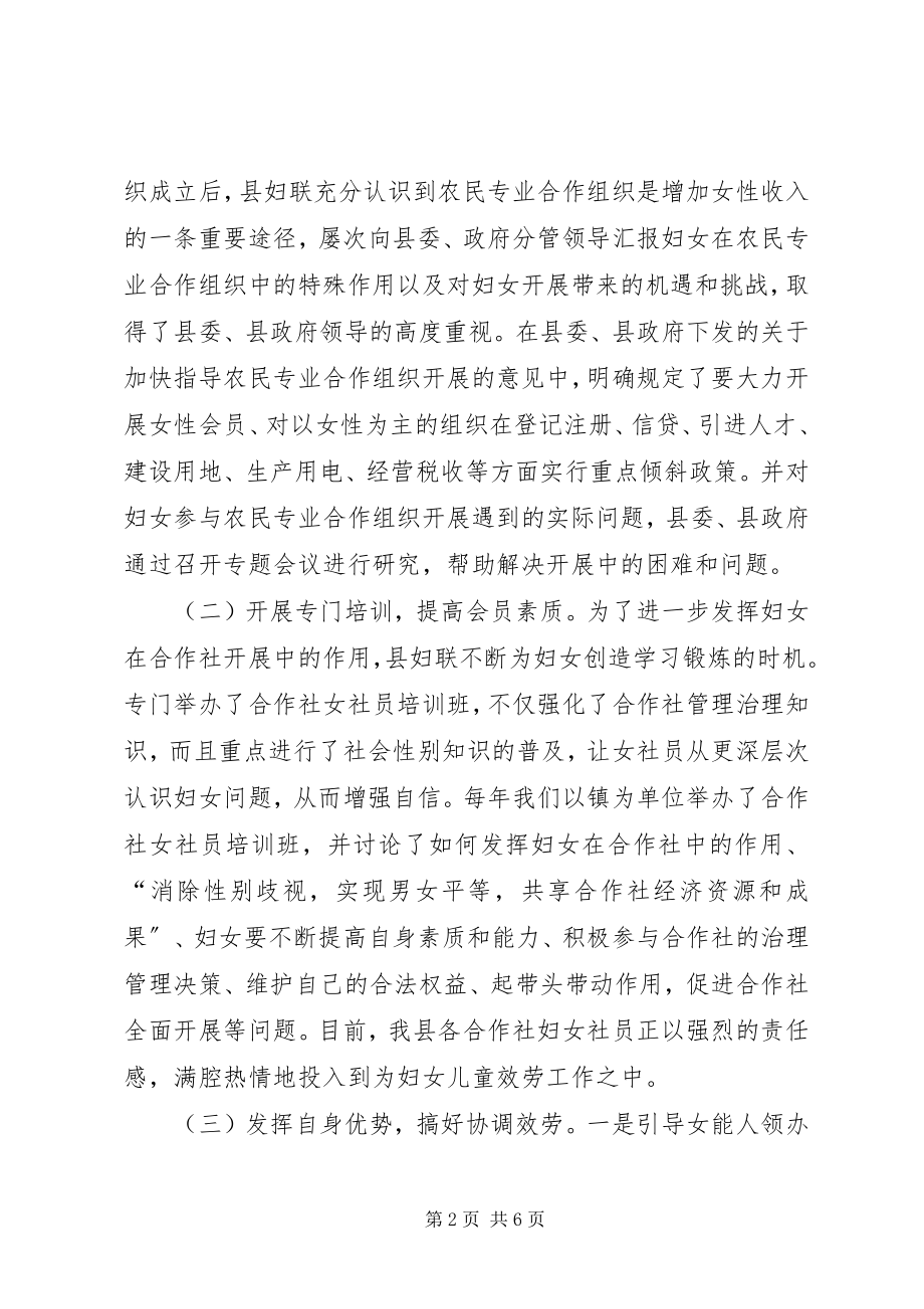 2023年XX县妇女参与发展农民专业合作组织情况汇报新编.docx_第2页