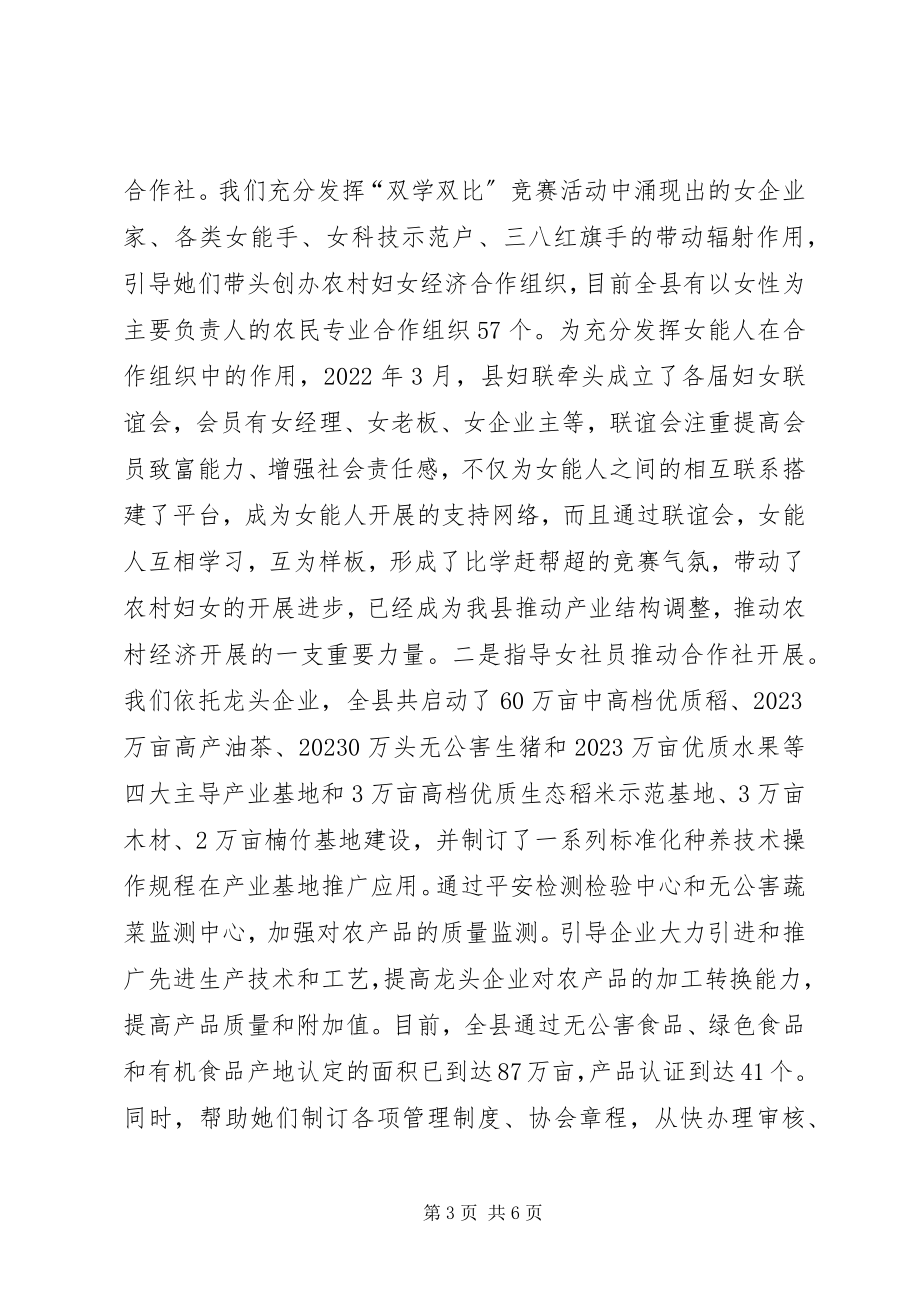 2023年XX县妇女参与发展农民专业合作组织情况汇报新编.docx_第3页