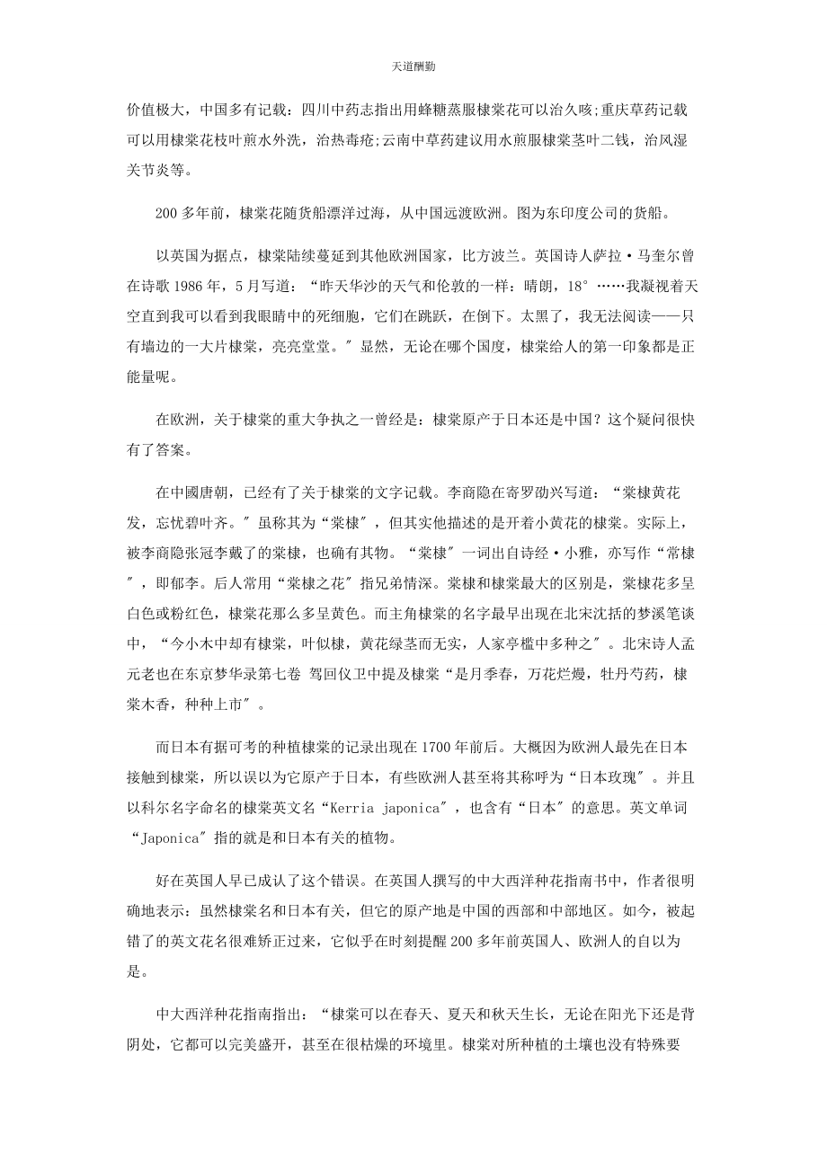 2023年棣棠花单身汉的纽扣范文.docx_第3页