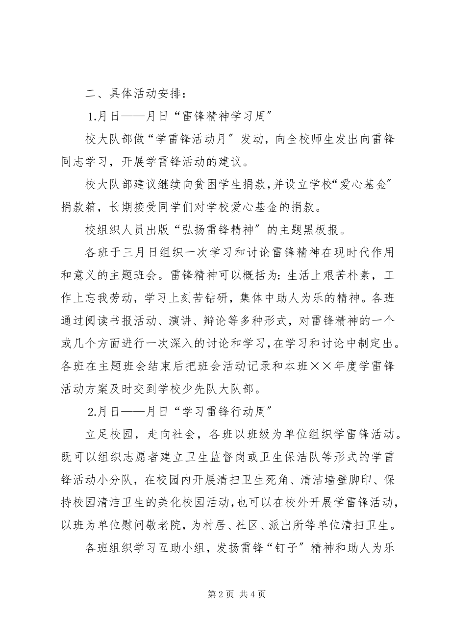 2023年三月学习雷峰活动实施方案.docx_第2页