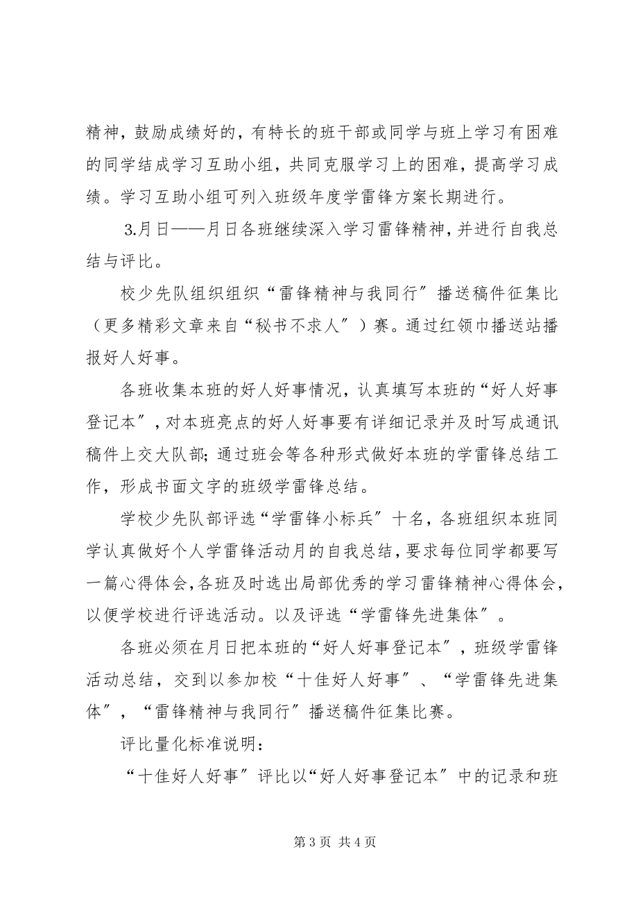 2023年三月学习雷峰活动实施方案.docx_第3页