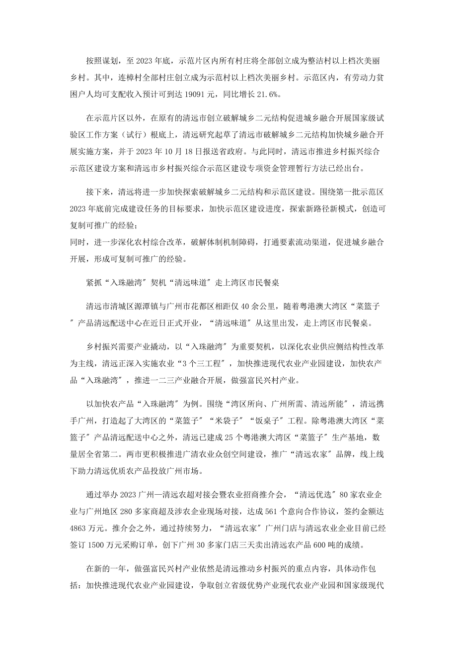 2023年以乡村振兴为主战场城乡融合发展现新貌.docx_第2页