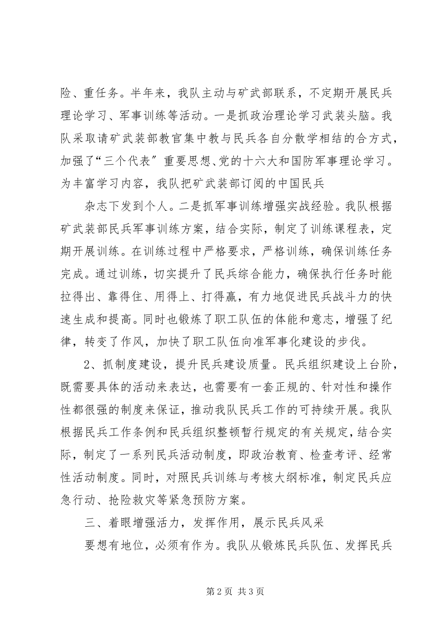 2023年民兵工作总结.docx_第2页