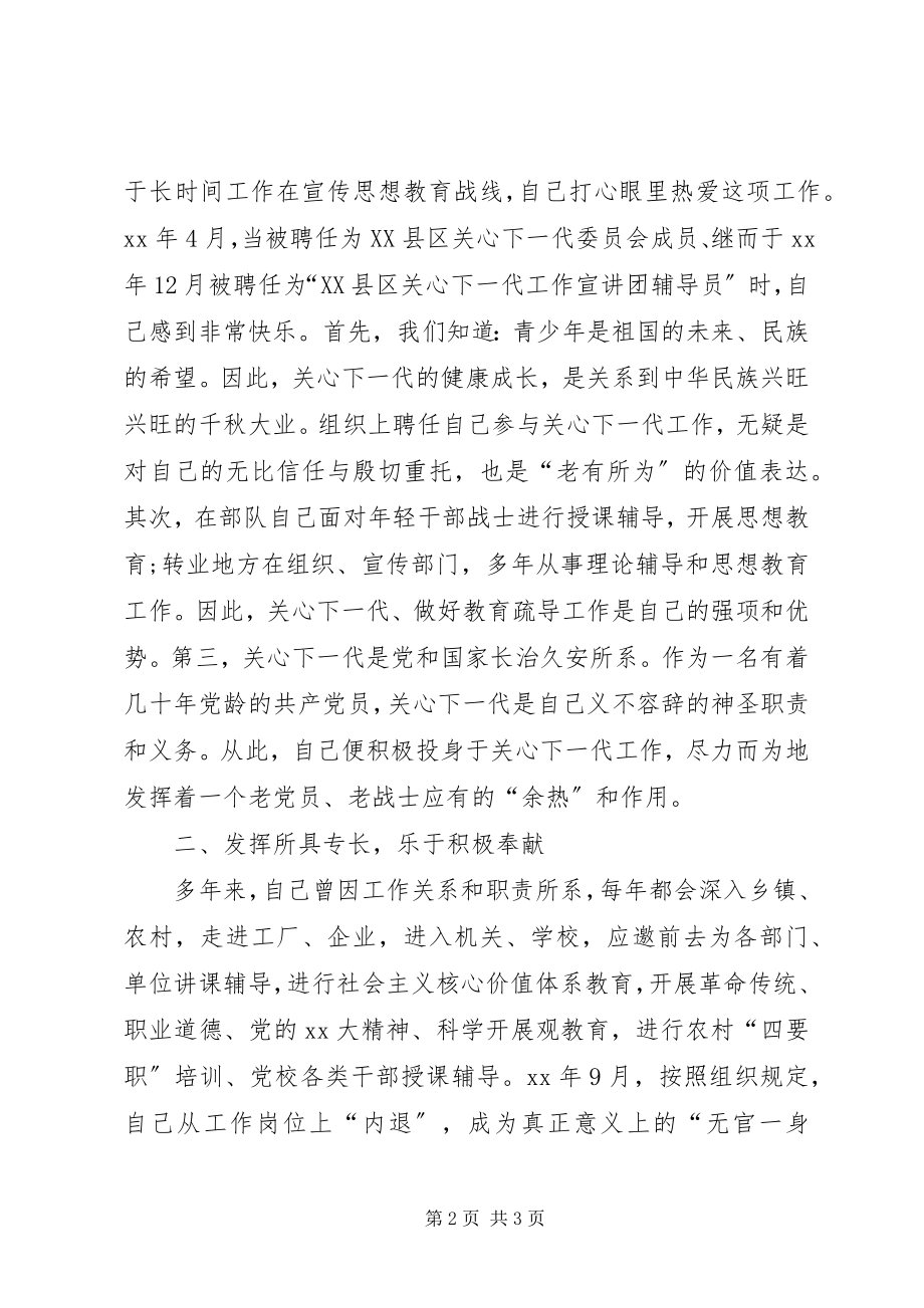 2023年迎“七一”五老座谈会上的讲话.docx_第2页