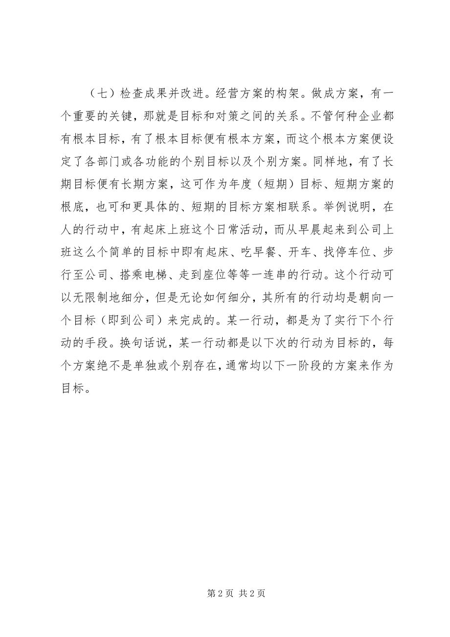 2023年经营计划书范本.docx_第2页