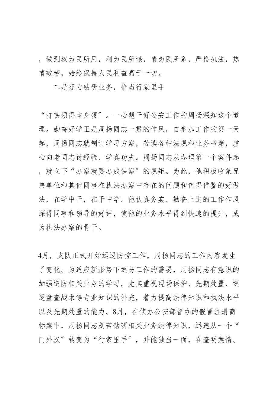 2023年周扬同志先进事迹材料.doc_第2页