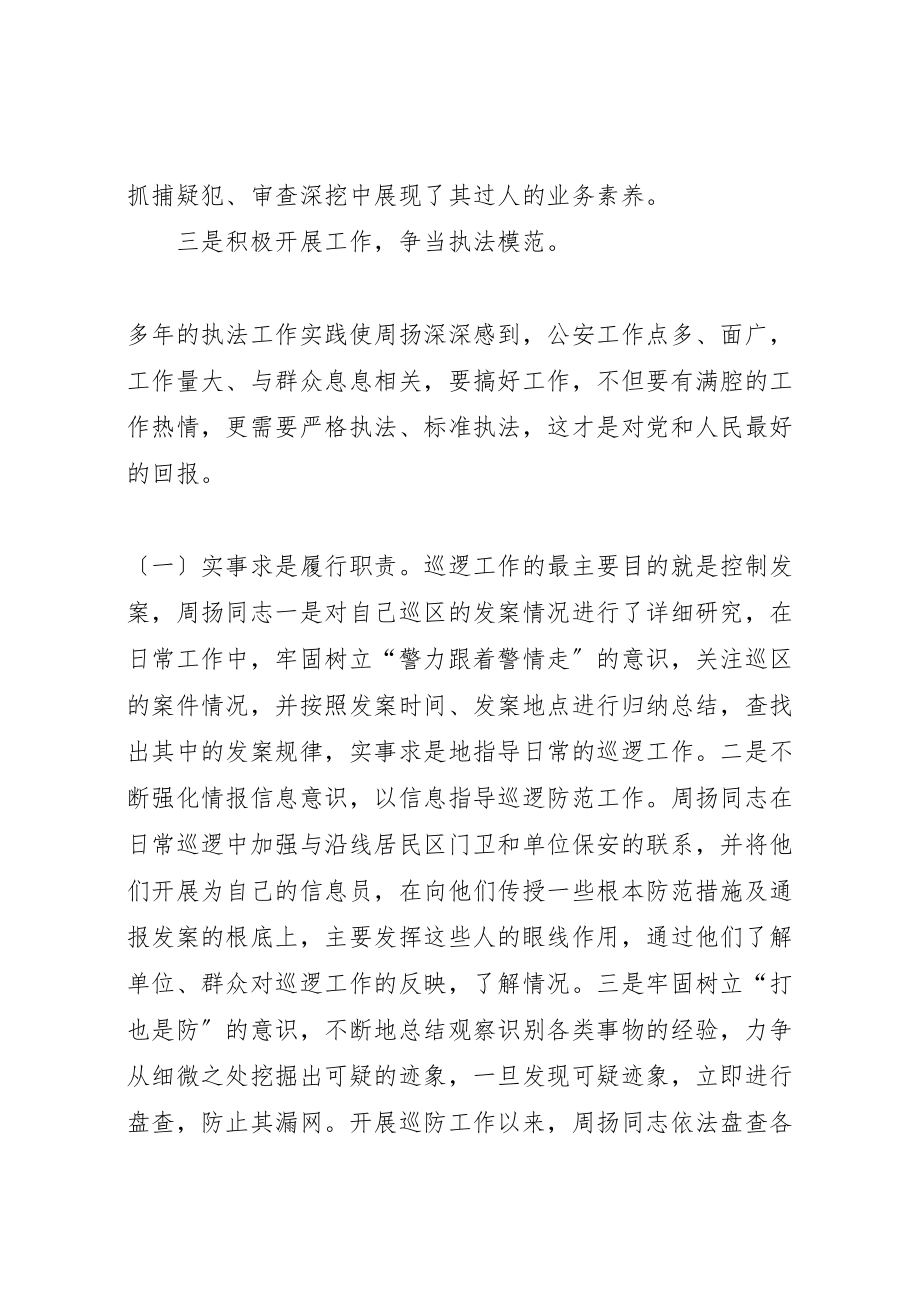 2023年周扬同志先进事迹材料.doc_第3页