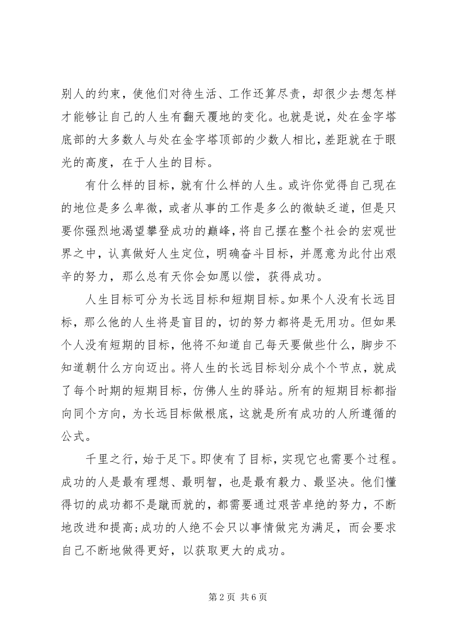 2023年坚定理想信念主题演讲稿.docx_第2页